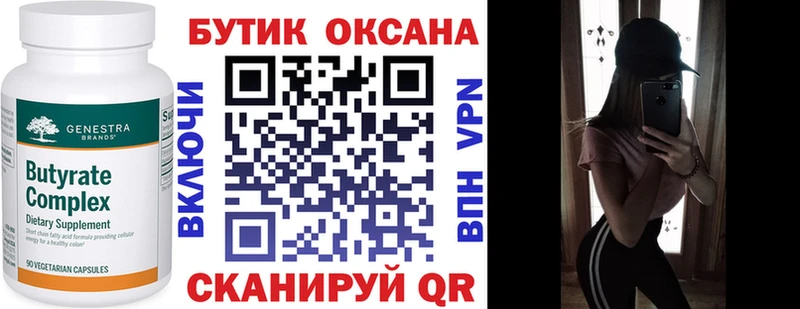 Купить где  Уржум  Бутират Butirat 